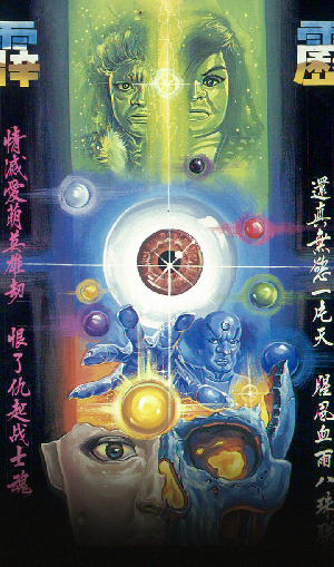 霹靂眼