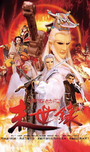 霹靂劫之末世錄