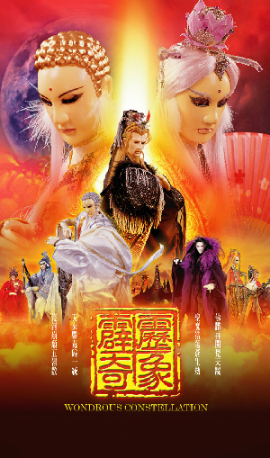 霹靂奇象