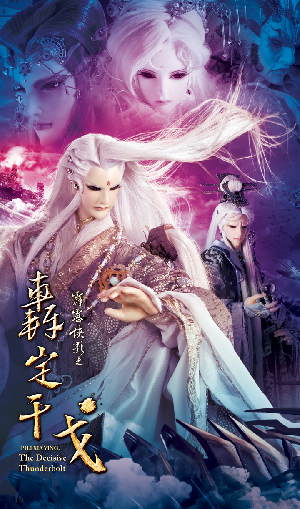 霹靂俠影之轟定干戈