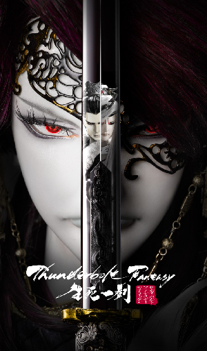 《Thunderbolt Fantasy 生死一劍》