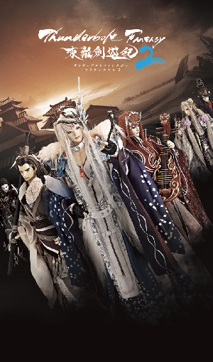 《Thunderbolt Fantasy 東離劍遊紀》第二季