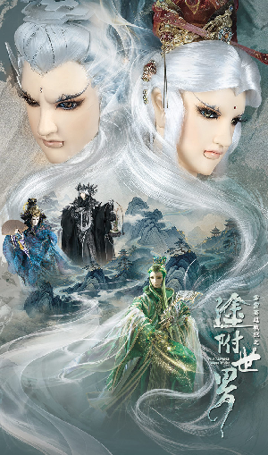 霹靂英雄戰紀之塗附世界