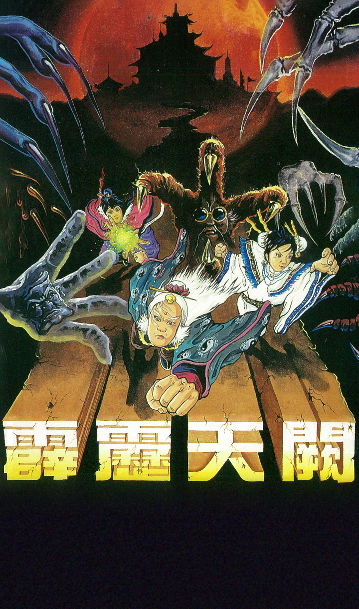 霹靂天闕