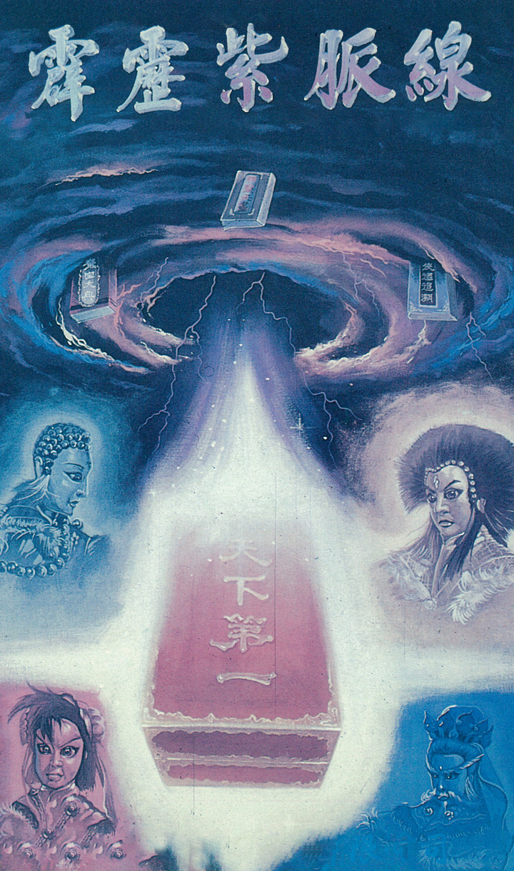 霹靂紫脈線