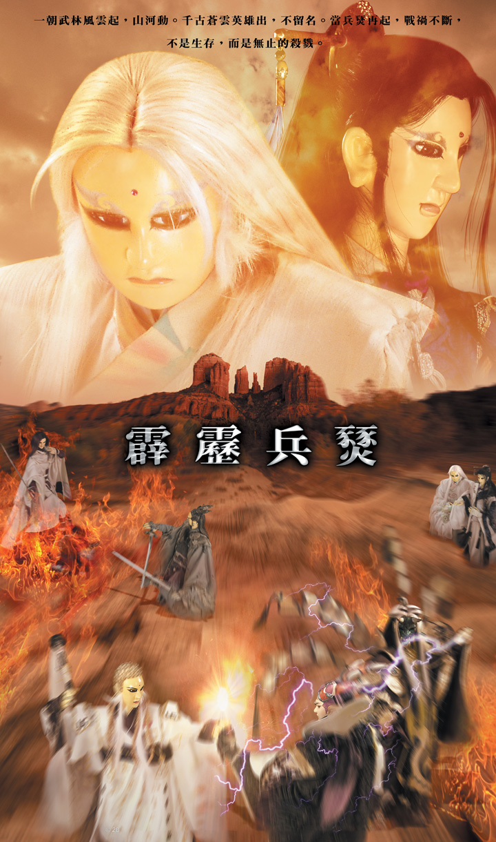 霹靂兵燹