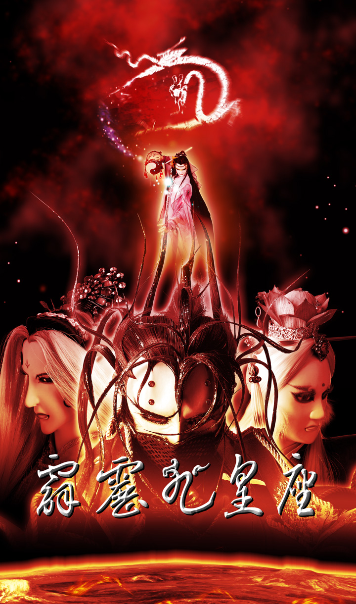 霹靂九皇座