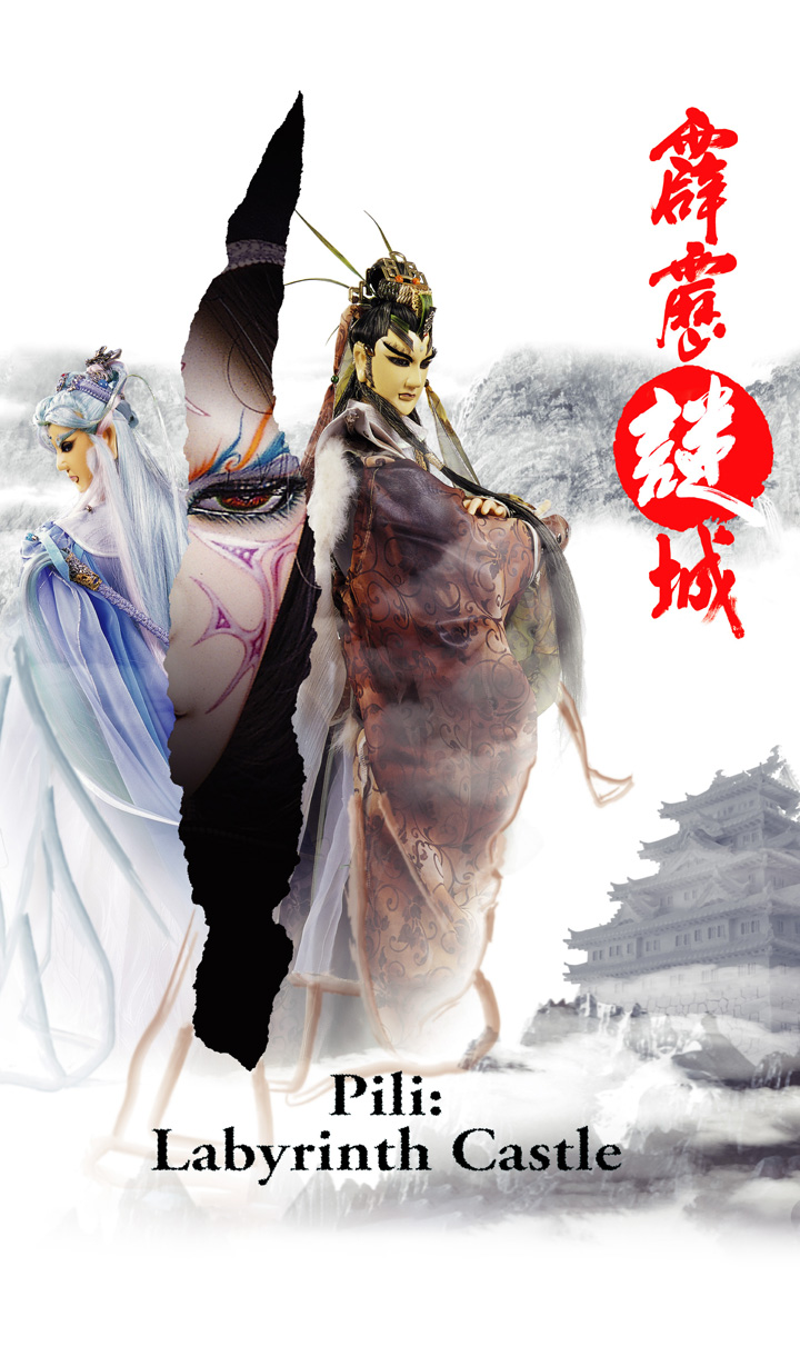霹靂謎城