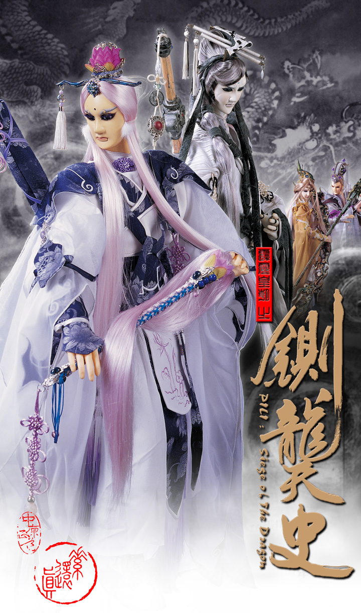 霹靂皇朝之鍘龑史