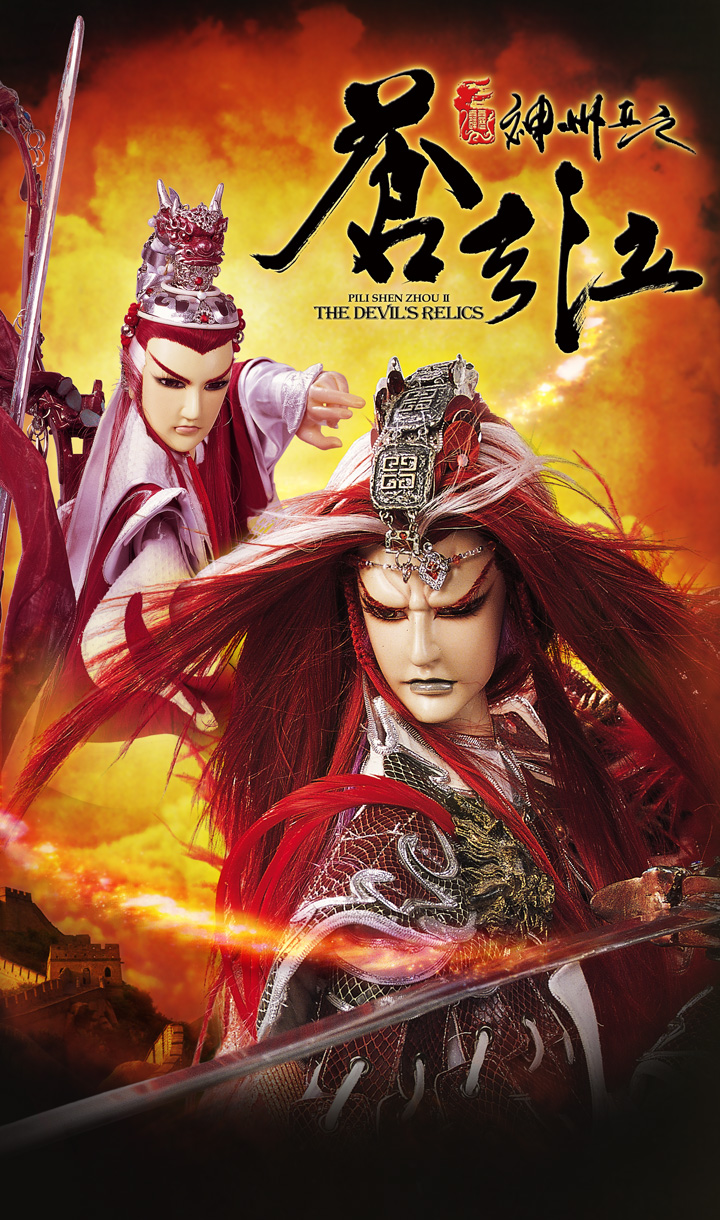 霹靂神州II之蒼玄泣