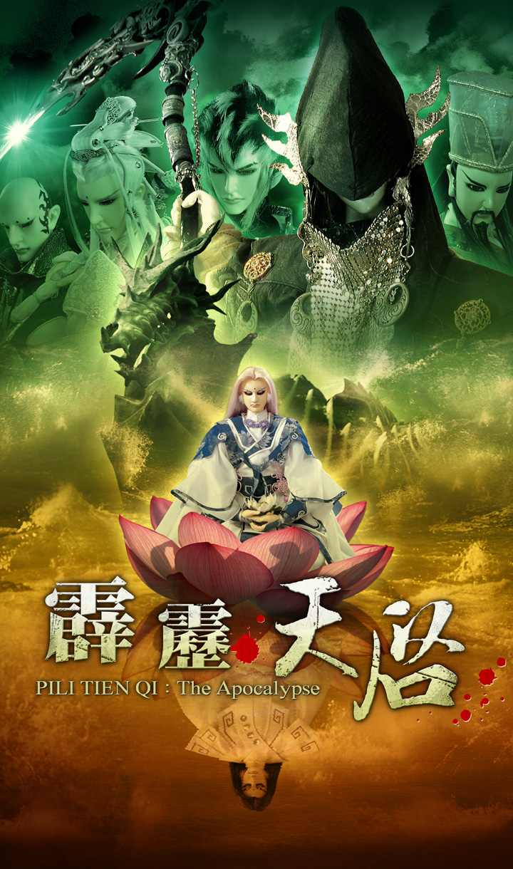 霹靂天啟