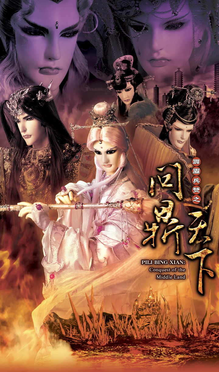 霹靂兵燹之問鼎天下