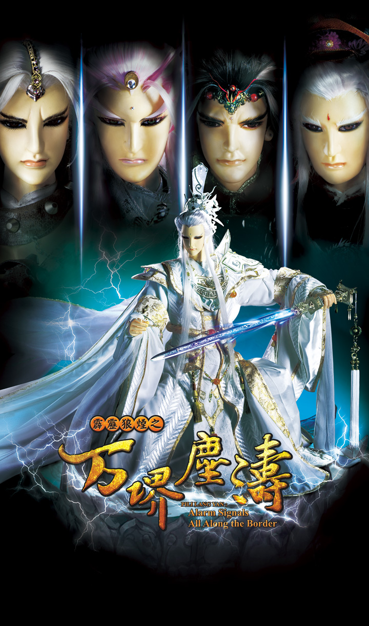 霹靂狼煙之万堺塵濤