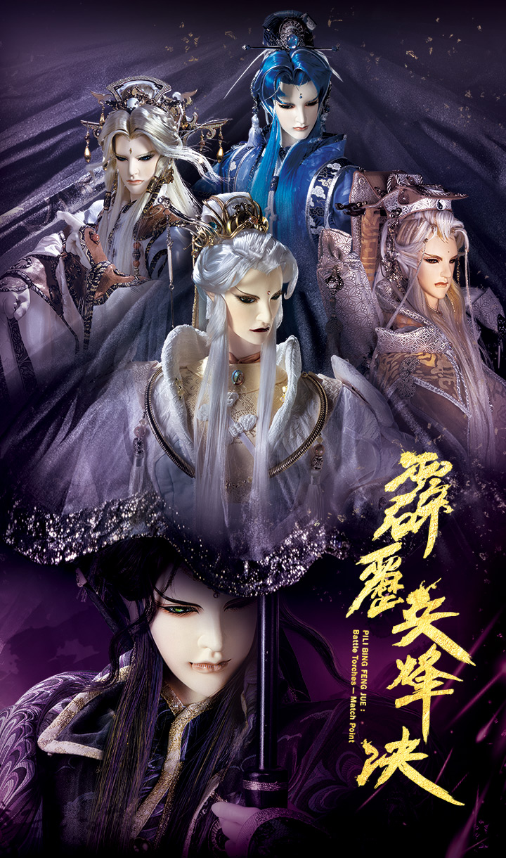 霹靂兵烽決