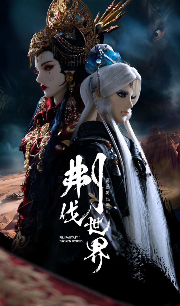 霹靂英雄戰紀之刜伐世界