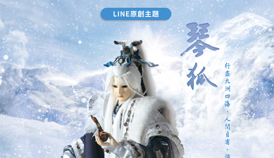 LINE原創主題《琴狐》登場！