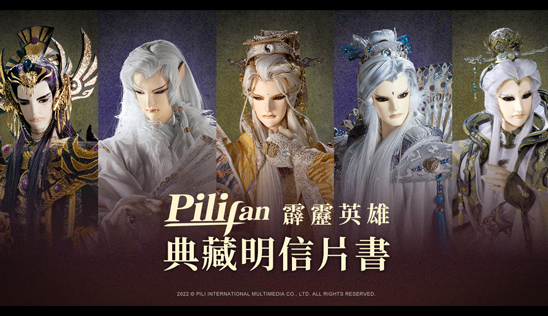 【Pilifan請願商品】〈霹靂英雄典藏明信片書〉第二彈正式上線！