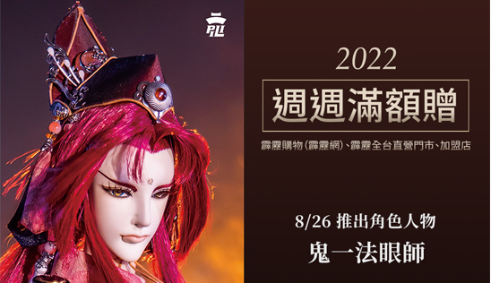 【新品】08/26 新品上市、優惠活動