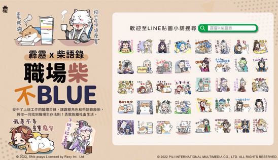 【Line貼圖】霹靂布袋戲X柴語錄-職場柴不BLUE 9/15登場！