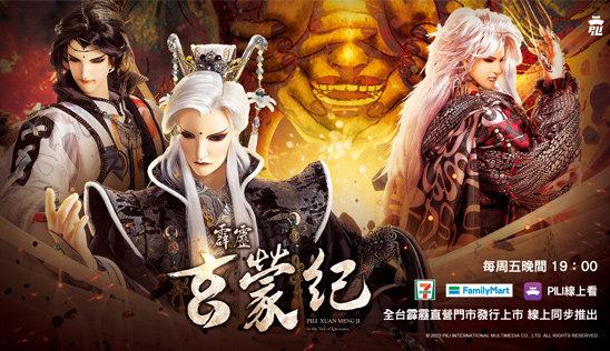 霹靂布袋戲二○二三年全新強檔力作【霹靂玄蒙紀】