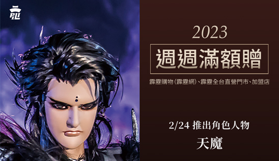【新品】2/24 新品上市、優惠活動