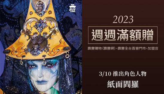 【新品】3/10 新品上市、優惠活動