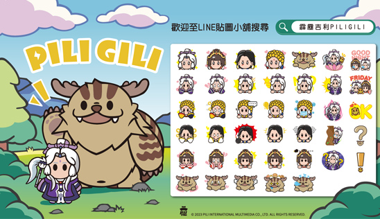 【LINE貼圖－霹靂吉利PILIGILI】8/3 全新登場！
