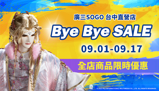 台中直營店 Bye Bye Sale