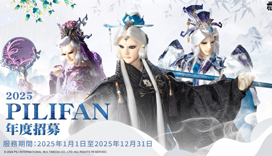 2025 Pilifan加值服務開賣囉！