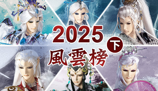 1/25【霹靂英雄榜】& 1/26【霹靂英雄同樂會】節目預告