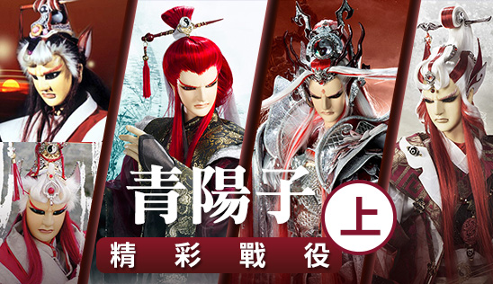 4/12【霹靂英雄榜】& 4/13【霹靂英雄同樂會】節目預告