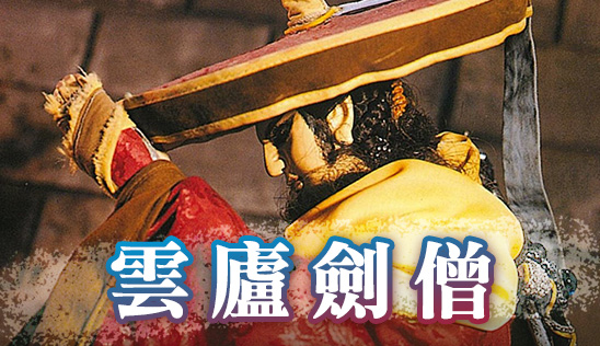 5/24【霹靂英雄榜】& 5/25【霹靂英雄同樂會】節目預告