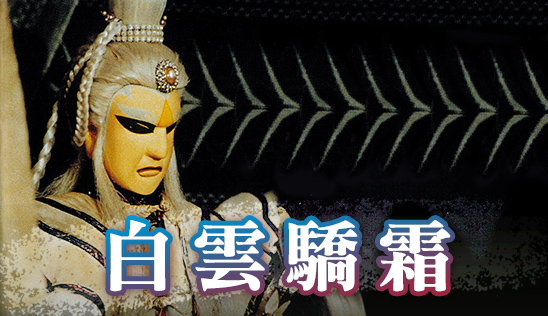 6/14【霹靂英雄榜】& 6/15【霹靂英雄同樂會】節目預告