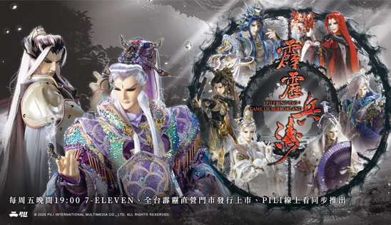《霹靂兵濤》10月17日轟動發行！主打角色&發行活動公開！