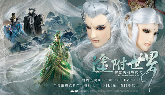 《霹靂英雄戰紀之塗附世界》8月28日震撼發行！詳細資訊大公開！