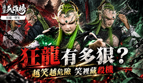 10/10【霹靂英雄榜】& 10/11【霹靂英雄同樂會】節目預告