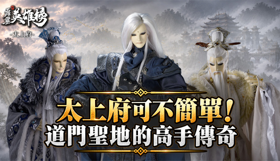 10/17【霹靂英雄榜】& 10/18【霹靂英雄同樂會】節目預告