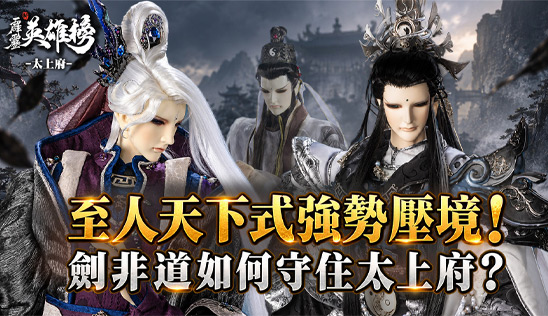10/24【霹靂英雄榜】& 10/25【霹靂英雄同樂會】節目預告