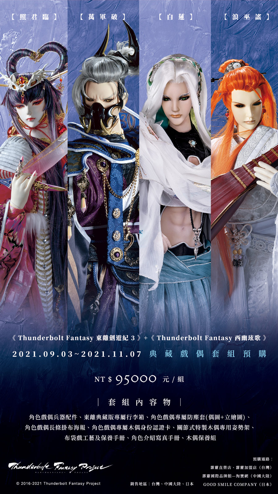 Thunderbolt Fantasy 東離劍遊紀