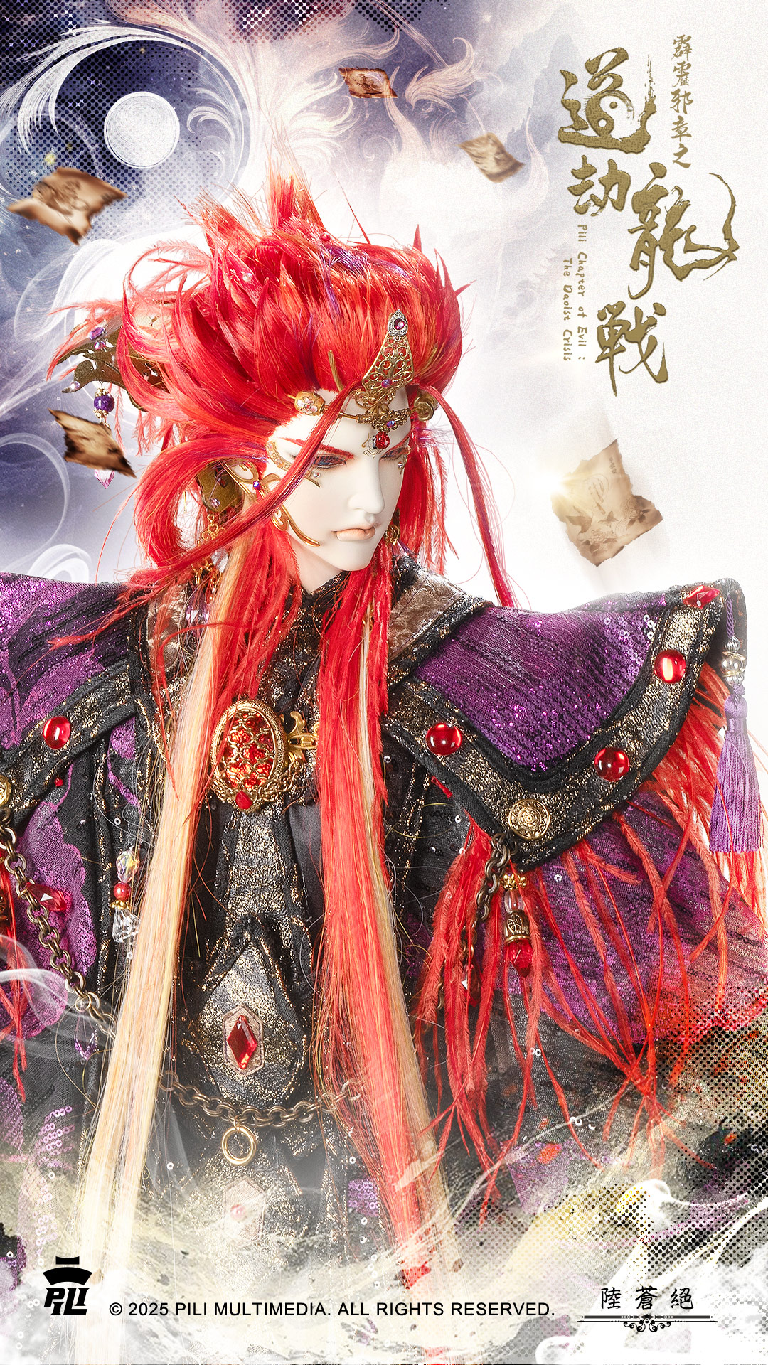 霹靂布袋戲 霹靂開天記之創神篇 霹靂開天記之創神篇- 霹靂系列